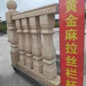 宁夏 黄金麻花岗岩拉丝栏杆花瓶柱将军柱