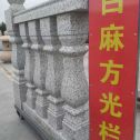 宁夏 白麻花岗岩方光栏杆花瓶柱将军柱