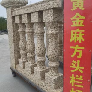 宁夏 黄金麻花岗岩方光栏杆花瓶柱将军柱