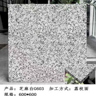 宁夏芝麻白荔枝面