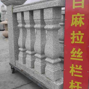 宁夏 白麻花岗岩拉丝栏杆花瓶柱将军柱