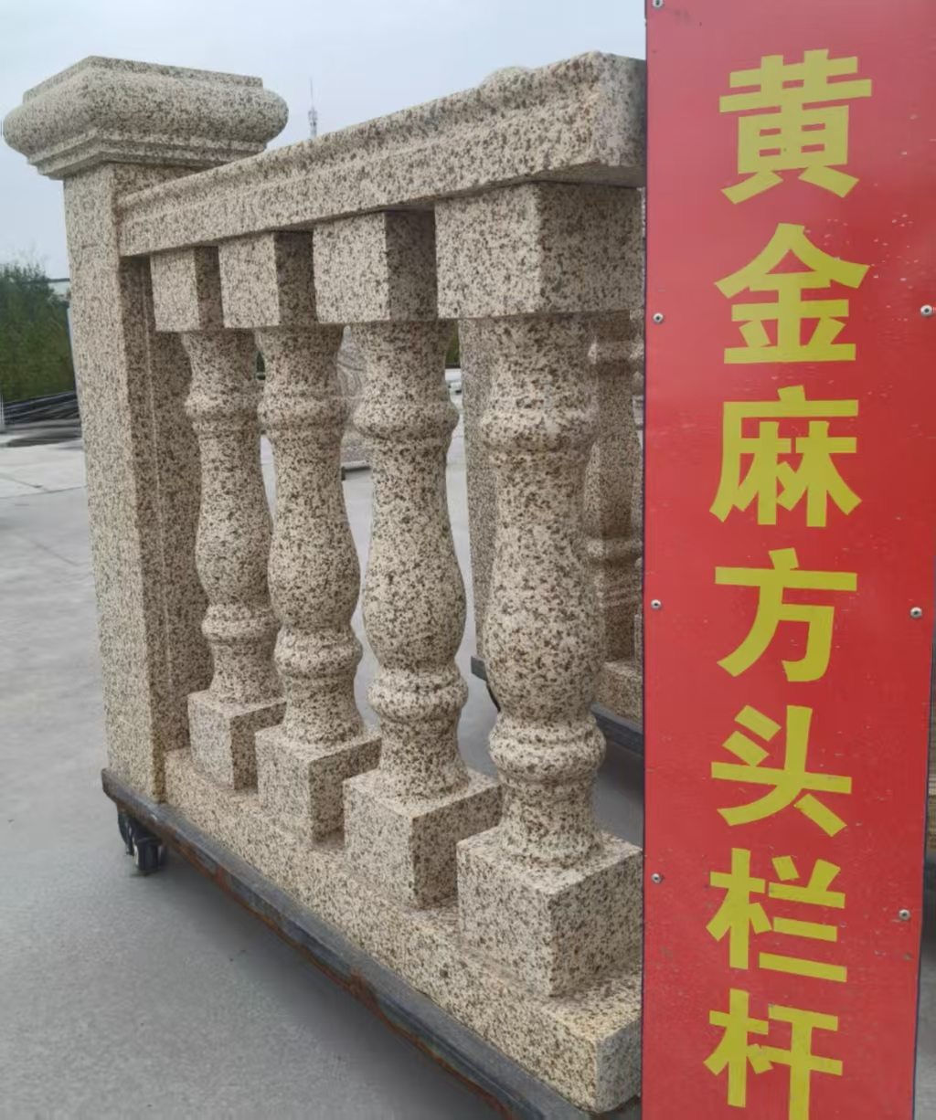 宁夏 黄金麻花岗岩方光栏杆花瓶柱将军柱