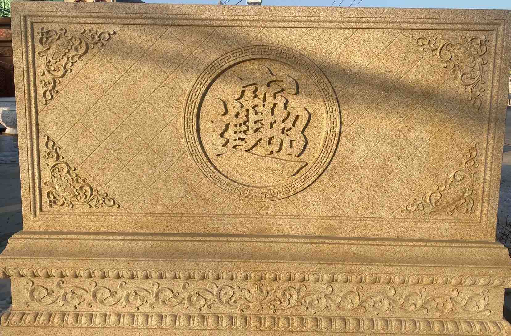 宁夏 大型黄金麻花岗岩照壁，屏风，影壁（招财进宝）