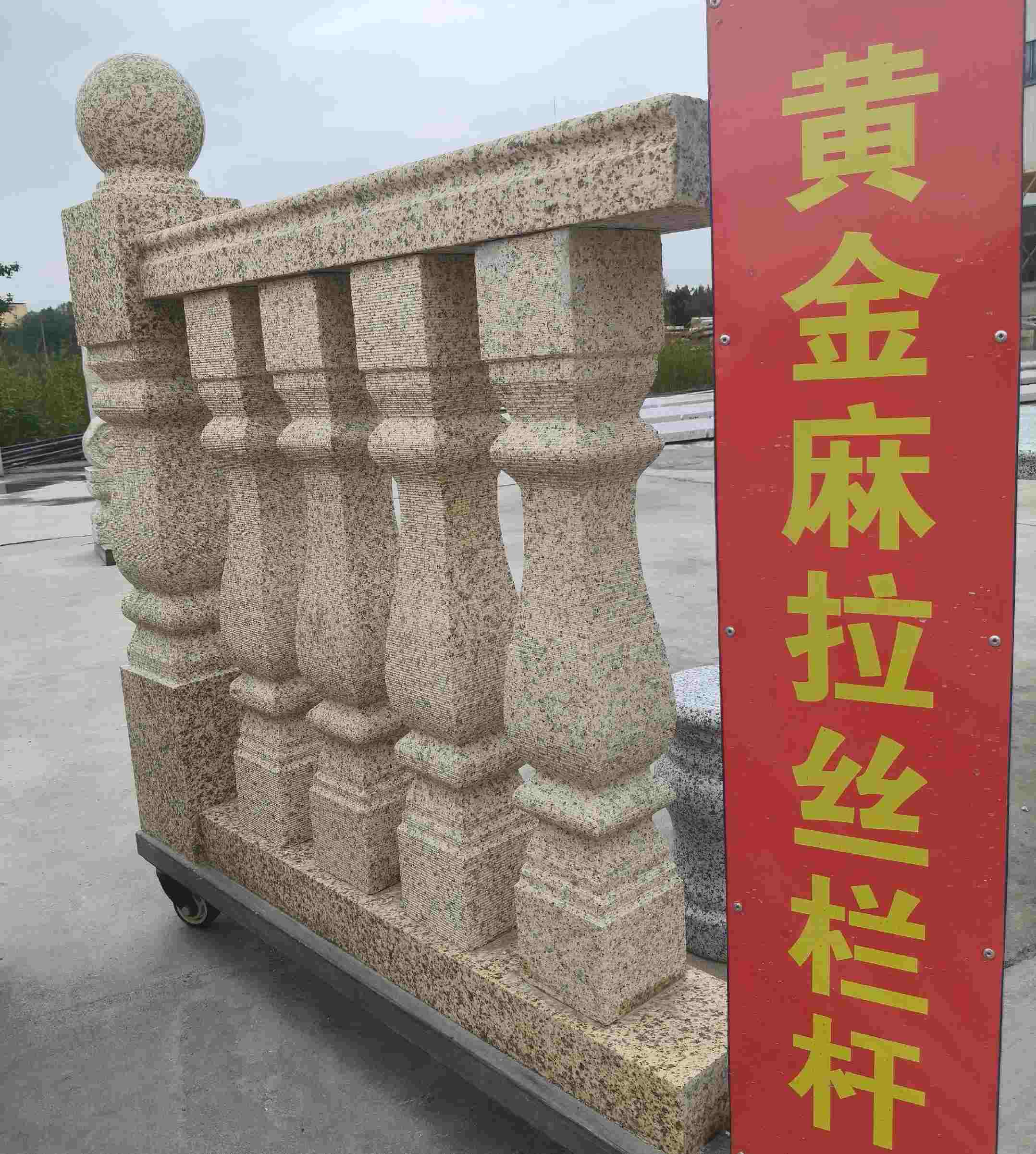 宁夏 黄金麻花岗岩拉丝栏杆花瓶柱将军柱