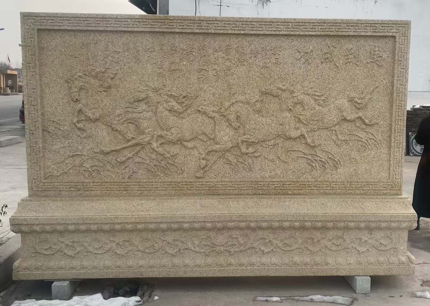 宁夏 黄金麻花岗岩照壁，屏风，影壁（马到成功）